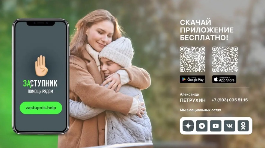 Мобильное приложение заступник