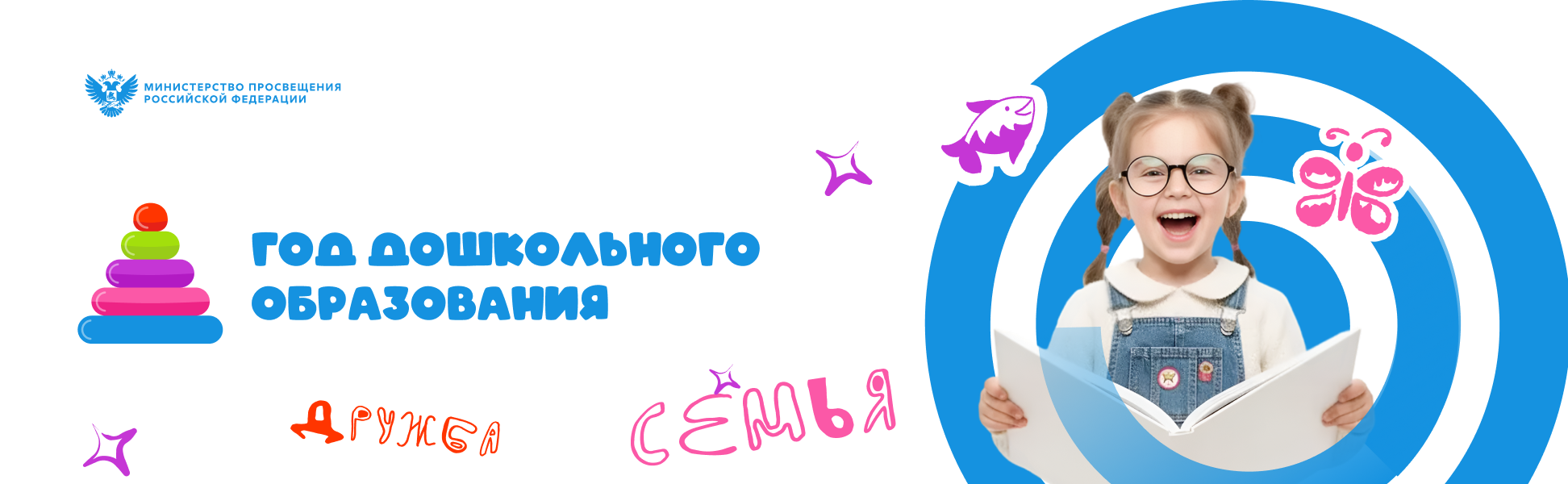 год дошкольного обрззования